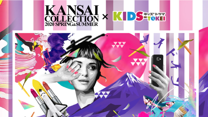 KANSAI COLLECTION 2020 S/S×KIDS-TOKEI（キッズ時計） 参加キッズモデル募集