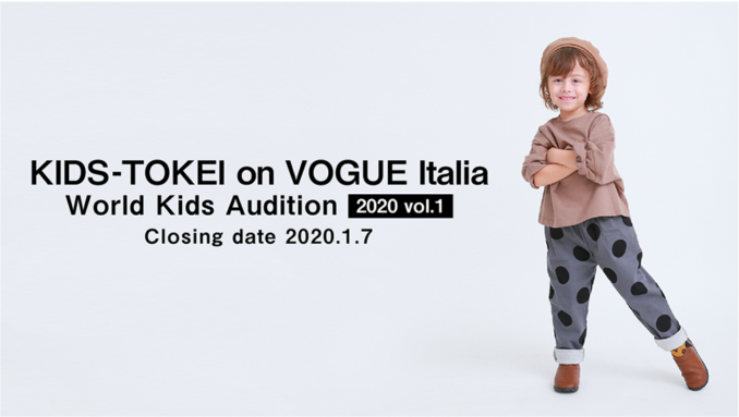 KIDS-TOKEI on VOGUE Italia 2020 vol.1（キッズ時計） 参加キッズモデル募集