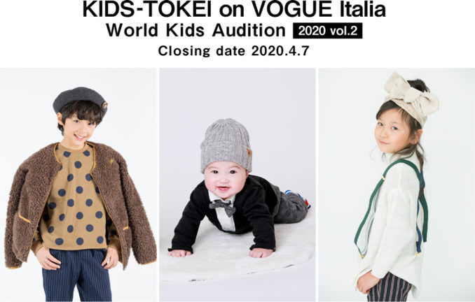 KIDS-TOKEI on VOGUE Italia 2020 vol.2（キッズ時計） 参加キッズモデル募集