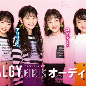 第7回ALGY GIRLSオーディション　ジュニアモデル募集｜兵庫