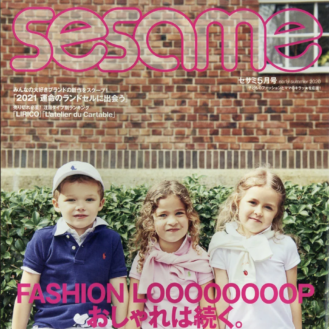雑誌「sesame（セサミ）」インスタグラムプロジェクトLOVE コーデ選手権　参加キッズモデル募集
