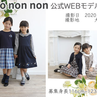 team桃 「MOONONNON（むーのんのん）」2020A/W　WEB公式掲載キッズモデル募集｜大阪