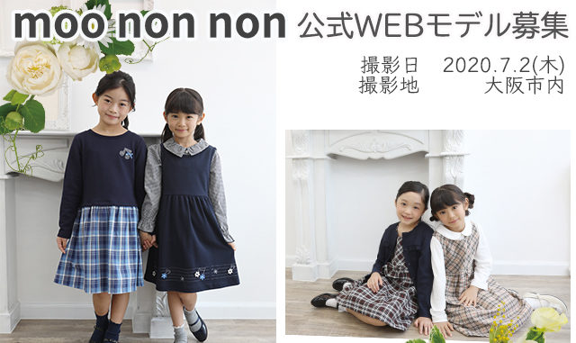 team桃 「MOONONNON（むーのんのん）」2020A/W　WEB公式掲載キッズモデル募集｜大阪