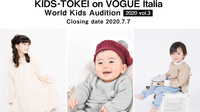 KIDS-TOKEI on VOGUE Italia 2020 vol.3（キッズ時計） 参加キッズモデル募集