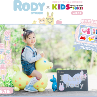 Rody x KIDS-TOKEI vol.14（キッズ時計） 参加キッズモデル募集