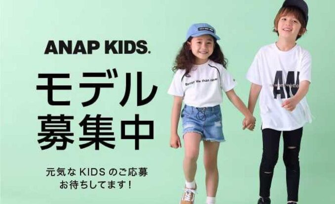 【ANAP KIDS】オンラインショップモデル募集｜東京