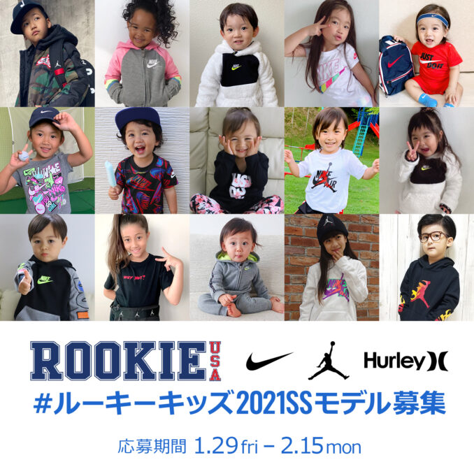 子供服 ROOKIE U.S.A 公式ウェブモデル募集