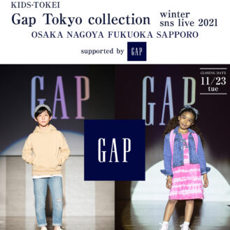 「Gap Tokyo collection winter sns live 2021」（キッズ時計）キッズモデル募集