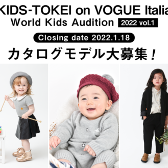 「KIDS-TOKEI on VOGUE Italia 2022 vol.1」（キッズ時計）キッズモデル募集