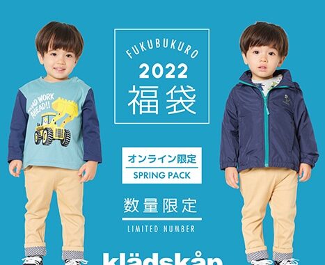 【2022福袋】kladskap（クレードスコープ）子供服福袋 4点セット
