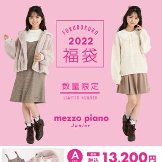 【2022福袋】mezzo piano junior（メゾピアノジュニア）ジュニア子供服福袋 5点セット