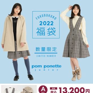 【2022福袋】pom ponette junior（ポンポネットジュニア）ジュニア子供服福袋 5点セット
