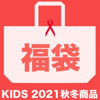 【2022福袋】pairmanon（ペアマノン）2021年秋冬子供服福袋 5点セット