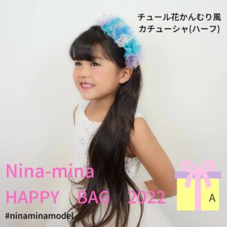 【2022福袋】Nina-mina（ニナミナ） 子供ヘアアクセサリー福袋