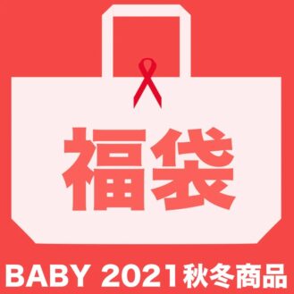 【2022福袋】pairmanon（ペアマノン）2021年秋冬ベビー福袋 3点セット