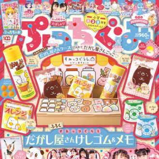 小学館「ぷっちぐみ」ぷっちモデルオーディション2022