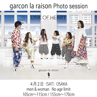 グランプリはファッションショー選出「garcon la raison 2022SS Photo session」撮影イベント参加者募集