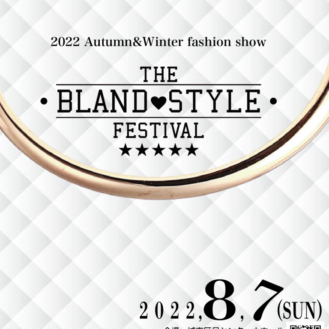 ファッションショー「BLAND STYLE FESTIVAL」出演キッズモデル追加募集|大阪