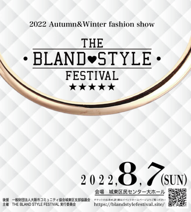 ファッションショー「BLAND STYLE FESTIVAL」出演キッズモデル追加募集|大阪