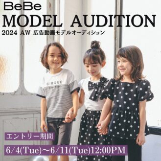 子供服「BeBe」広告動画モデルオーデション　キッズモデル募集