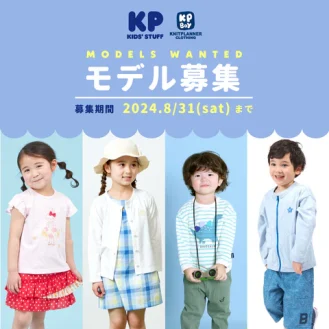 子供服「KP & BOY」キッズモデル募集｜関東東京