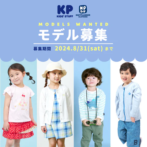 子供服「KP & BOY」キッズモデル募集｜関東東京