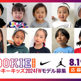 子供服「ROOKIE KIDS JAPAN（ルーキー）」2024FW キッズモデル募集