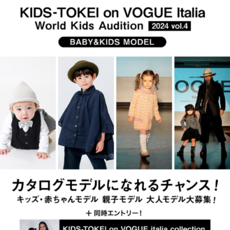 「KIDS-TOKEI on VOGUE Italia 2024 vol.4」（キッズ時計）参加キッズモデル募集