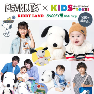 「PEANUTS × KIDS-TOKEI 2024 vol.4」（キッズ時計）参加キッズモデル募集